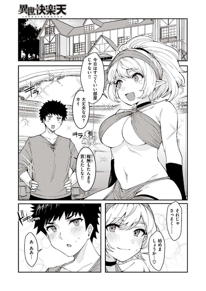 異世快楽天SELECTION 2022 SPRING by Croriin 玉ぼん イナリリュウ 燵成 れぐでく 七色春日 亀吉いちこ 35まち ごてん 瀬尾日々照 エロ井ロエ (p37)
