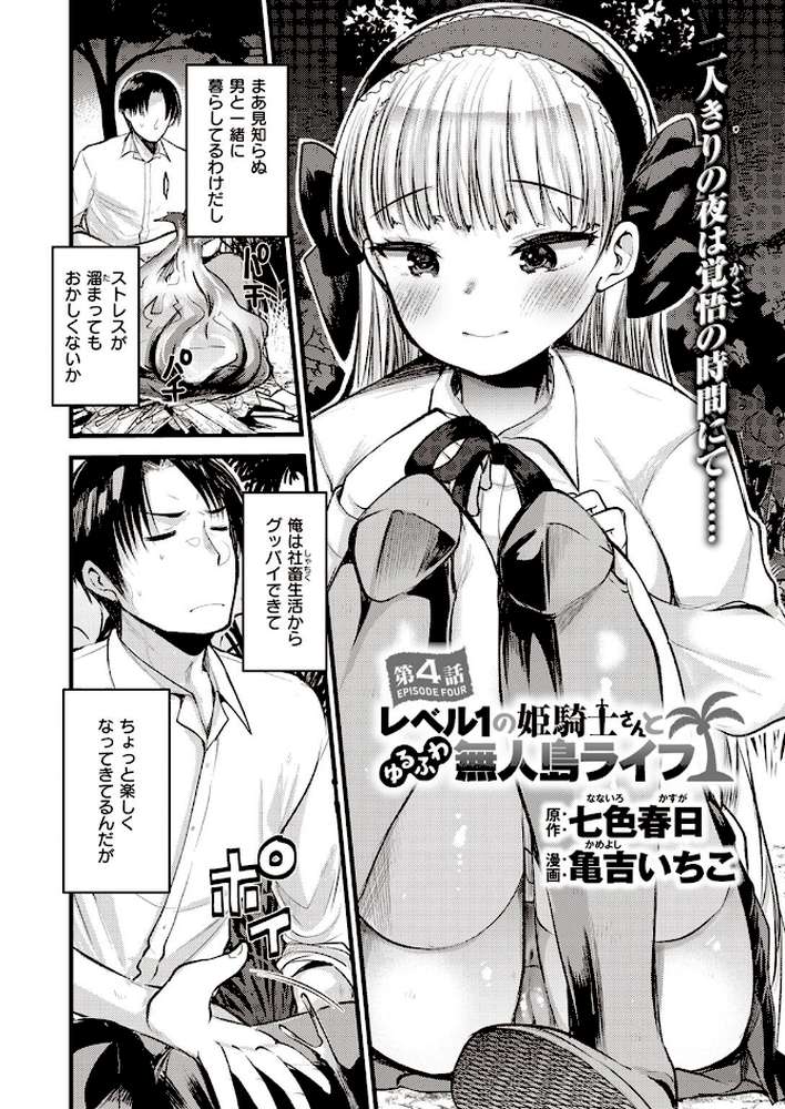 異世快楽天SELECTION 2022 SPRING by Croriin 玉ぼん イナリリュウ 燵成 れぐでく 七色春日 亀吉いちこ 35まち ごてん 瀬尾日々照 エロ井ロエ (p39)