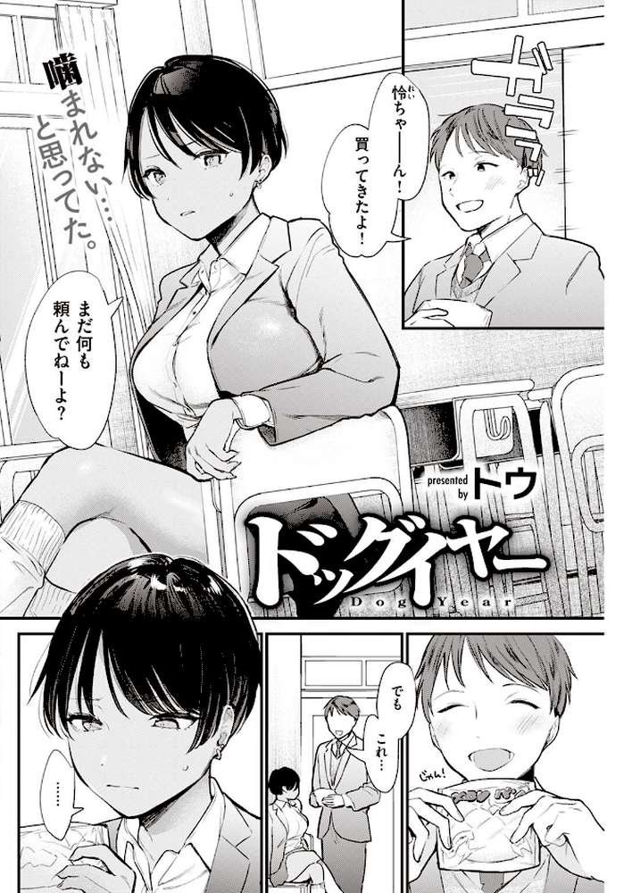 COMIC快楽天 2022年04月号