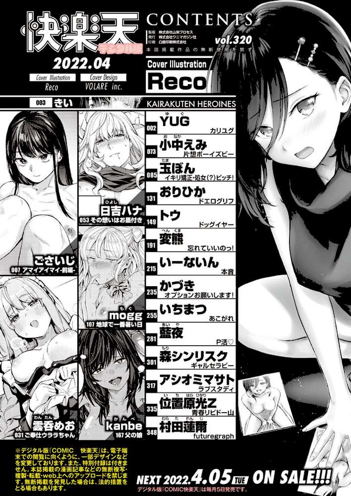 COMIC快楽天 2022年04月号