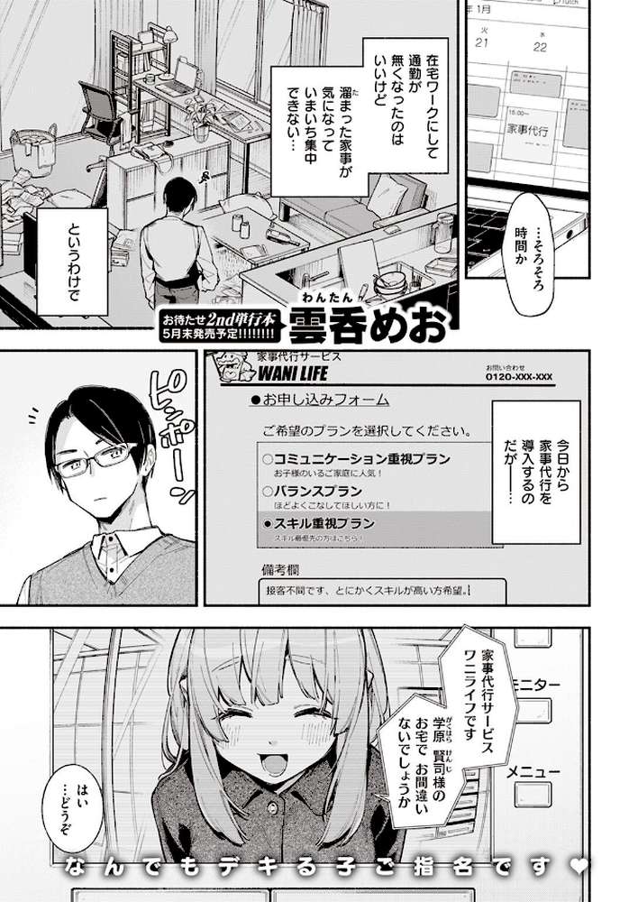 COMIC快楽天 2022年04月号