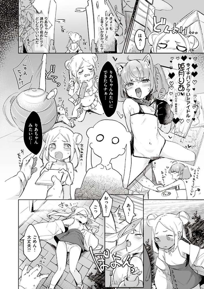 COMIC快楽天ビースト 2022年04月号 by すーぱーぞんび ぴょん吉 kakao 平間ひろかず ねこまたなおみ Cuvie 武将武 海老名えび 火鳥 羽月ユウト ぺい 山石18 にこびぃ 空住キオ (p28)