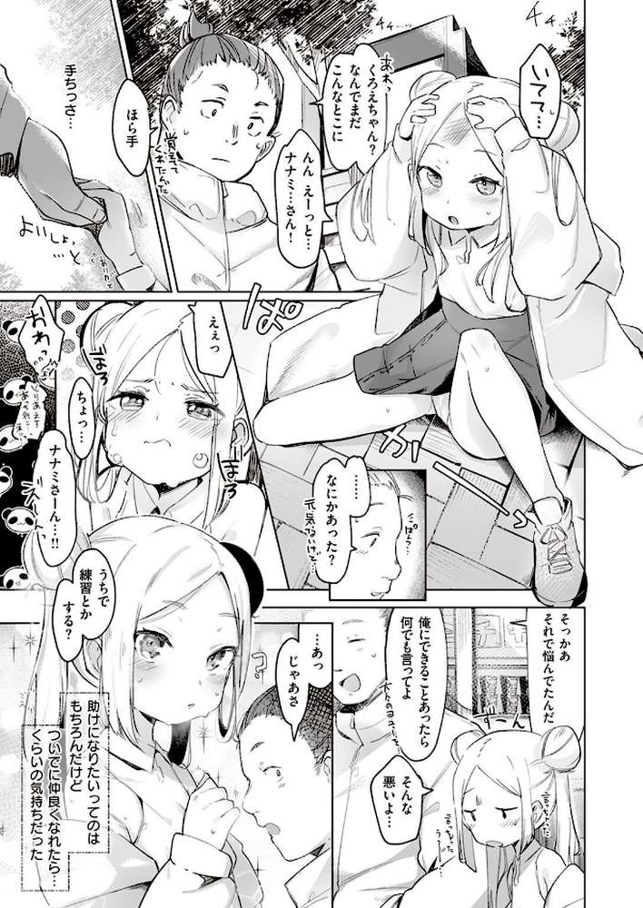 COMIC快楽天ビースト 2022年04月号 by すーぱーぞんび ぴょん吉 kakao 平間ひろかず ねこまたなおみ Cuvie 武将武 海老名えび 火鳥 羽月ユウト ぺい 山石18 にこびぃ 空住キオ (p29)