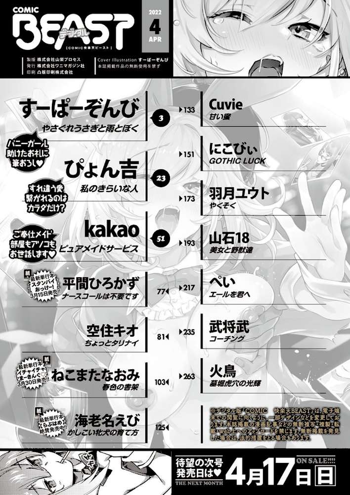 COMIC快楽天ビースト 2022年04月号 by すーぱーぞんび ぴょん吉 kakao 平間ひろかず ねこまたなおみ Cuvie 武将武 海老名えび 火鳥 羽月ユウト ぺい 山石18 にこびぃ 空住キオ (p2)