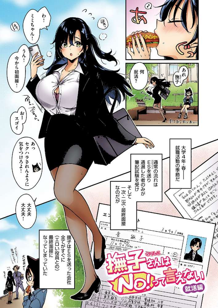 撫子さんはNo！って言えない【フルカラー版】 第4巻