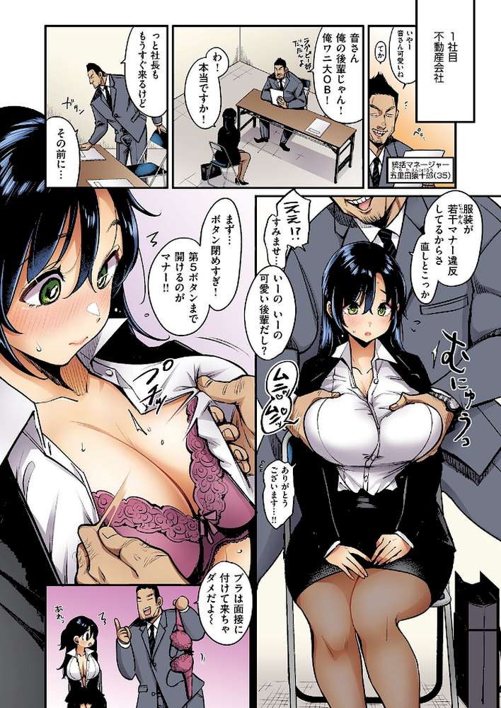 撫子さんはNo！って言えない【フルカラー版】 第4巻