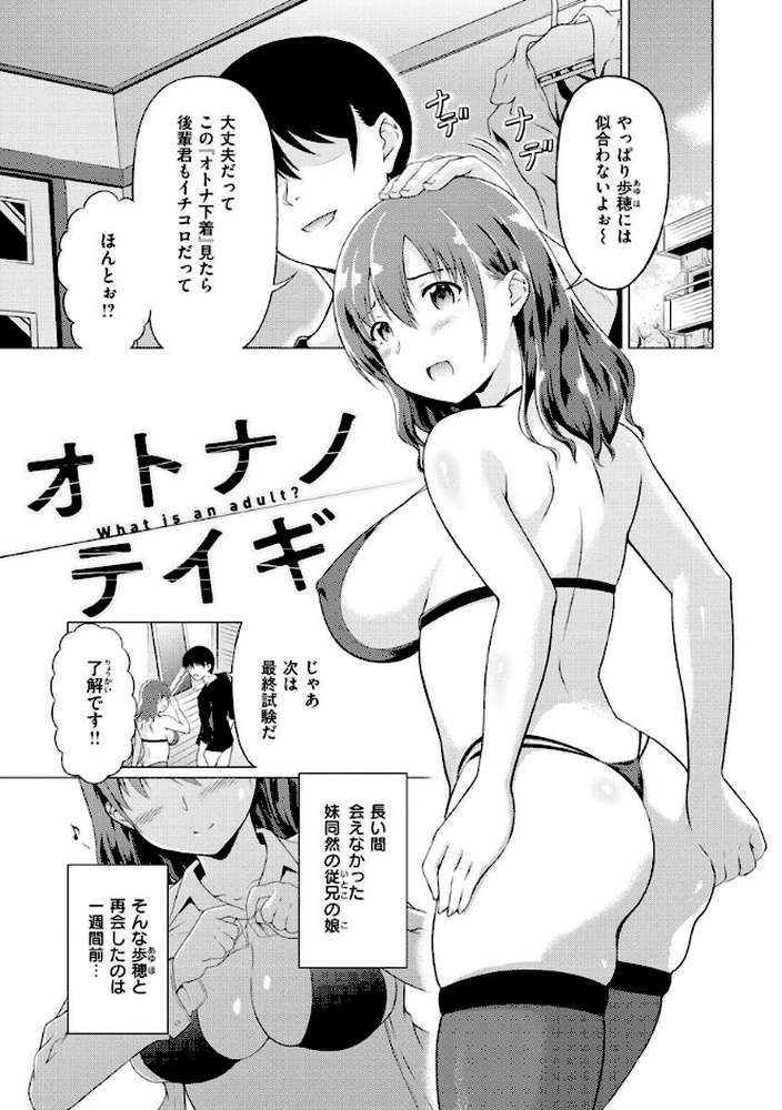 まぐわいごころ by タコヤキロック (p18)