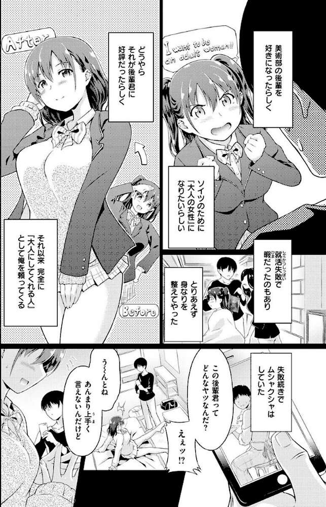 まぐわいごころ by タコヤキロック (p19)