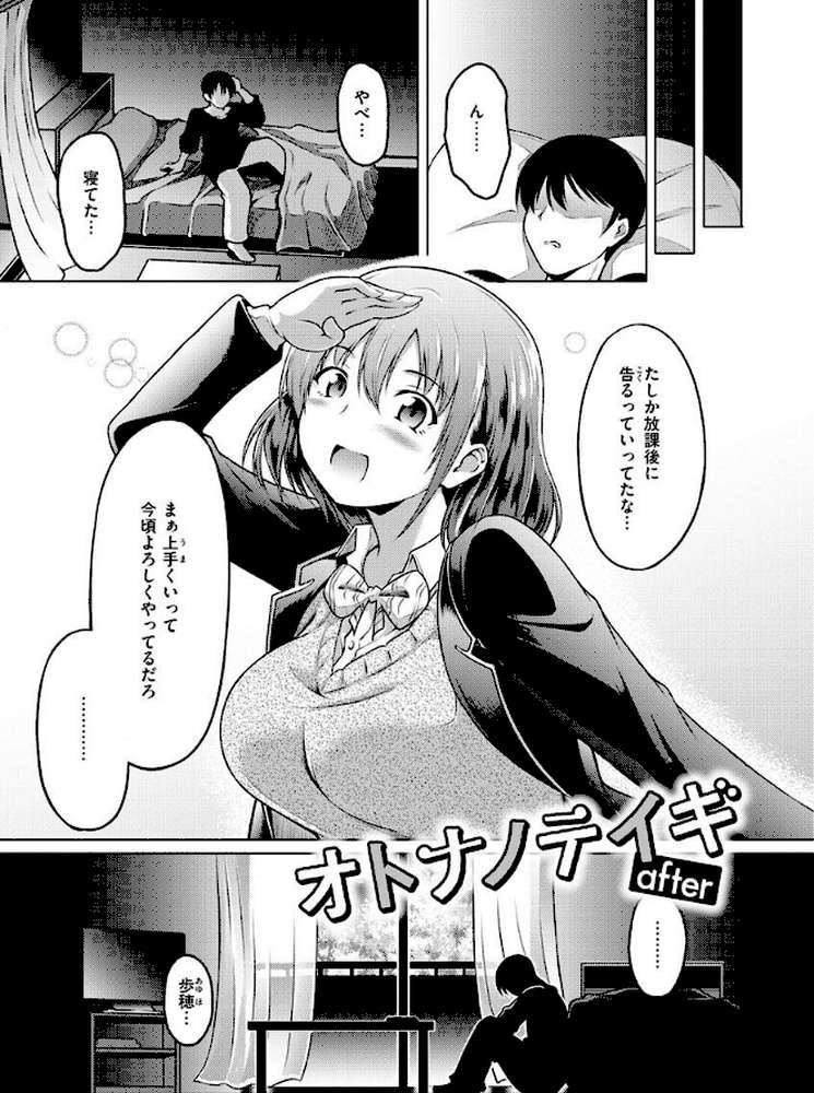 まぐわいごころ by タコヤキロック (p21)