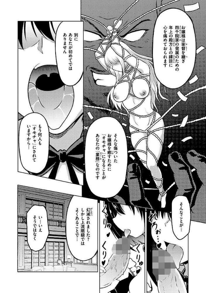 まぐわいごころ by タコヤキロック (p6)