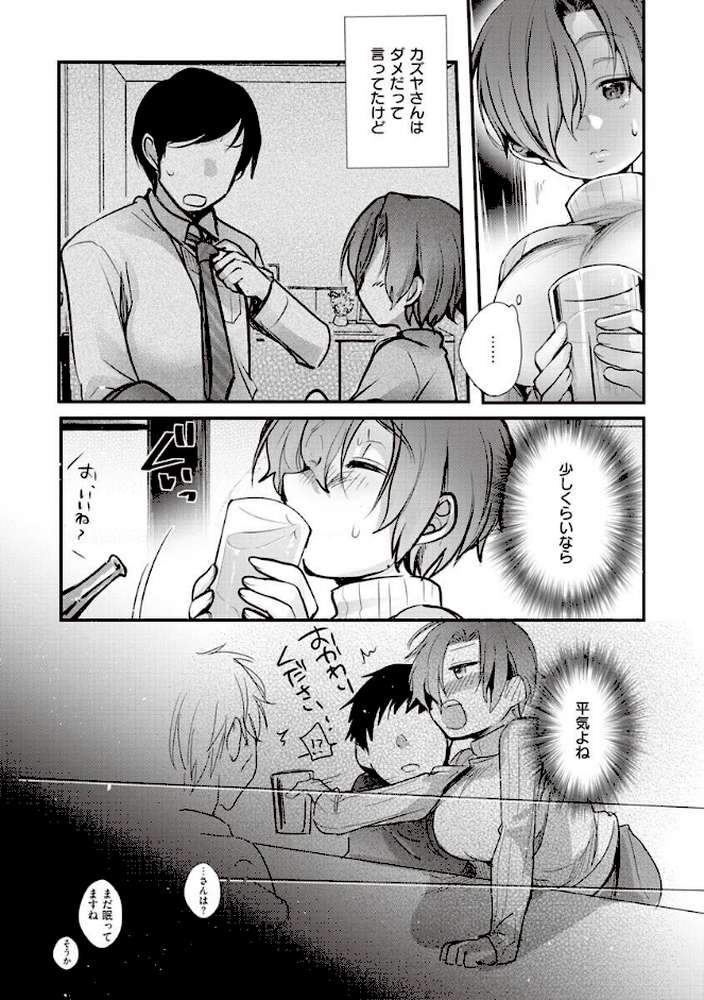 裏アカカノジョ