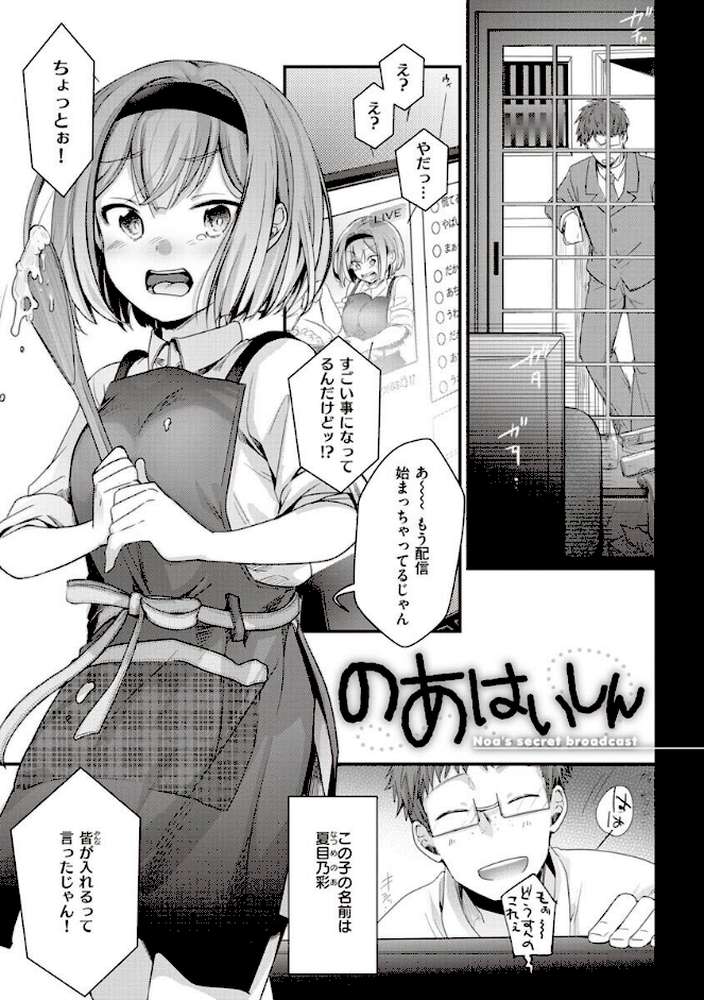 裏アカカノジョ
