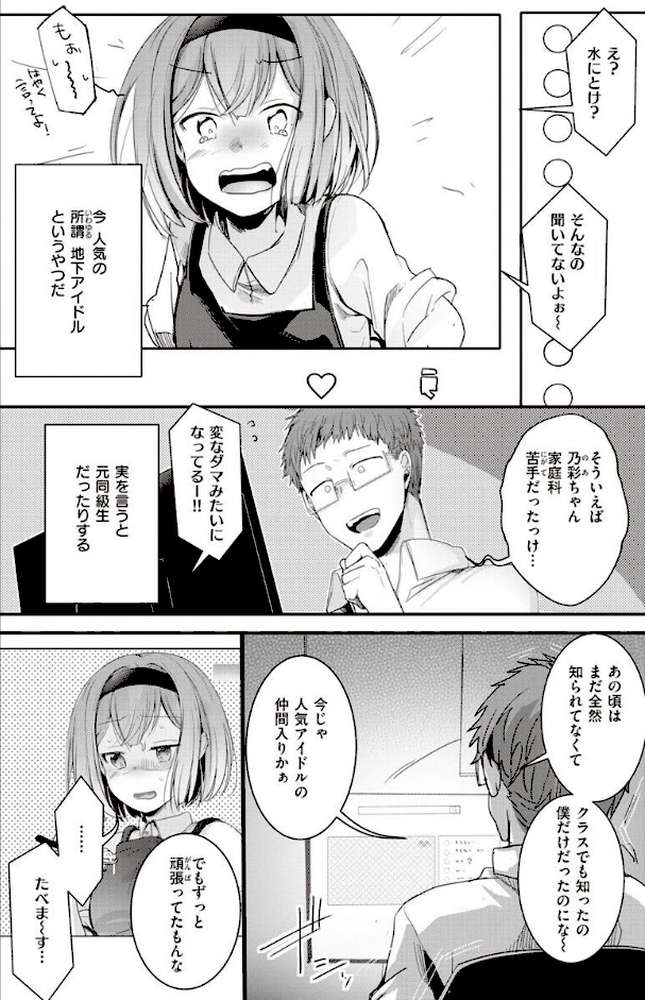 裏アカカノジョ