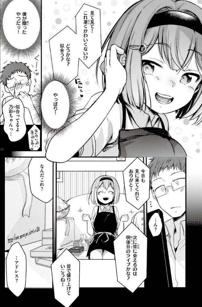 裏アカカノジョ