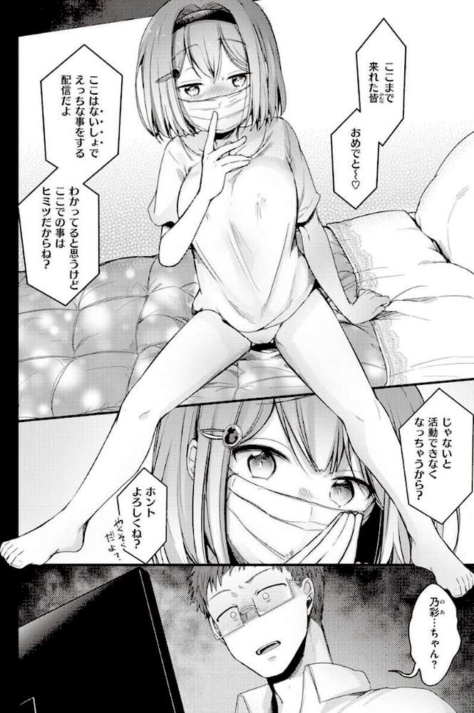 裏アカカノジョ