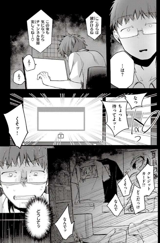 裏アカカノジョ