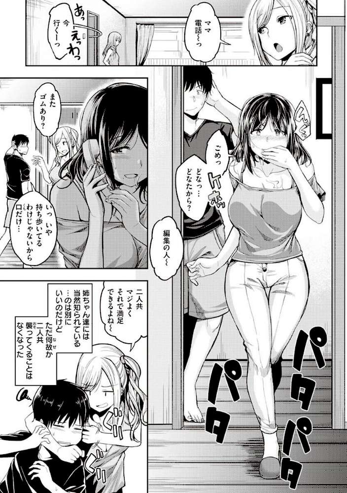スタンバイおっけー! by 平間ひろかず (p21)