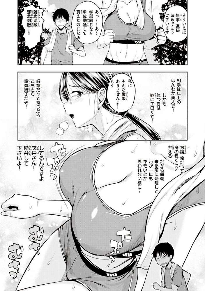 スタンバイおっけー! by 平間ひろかず (p25)