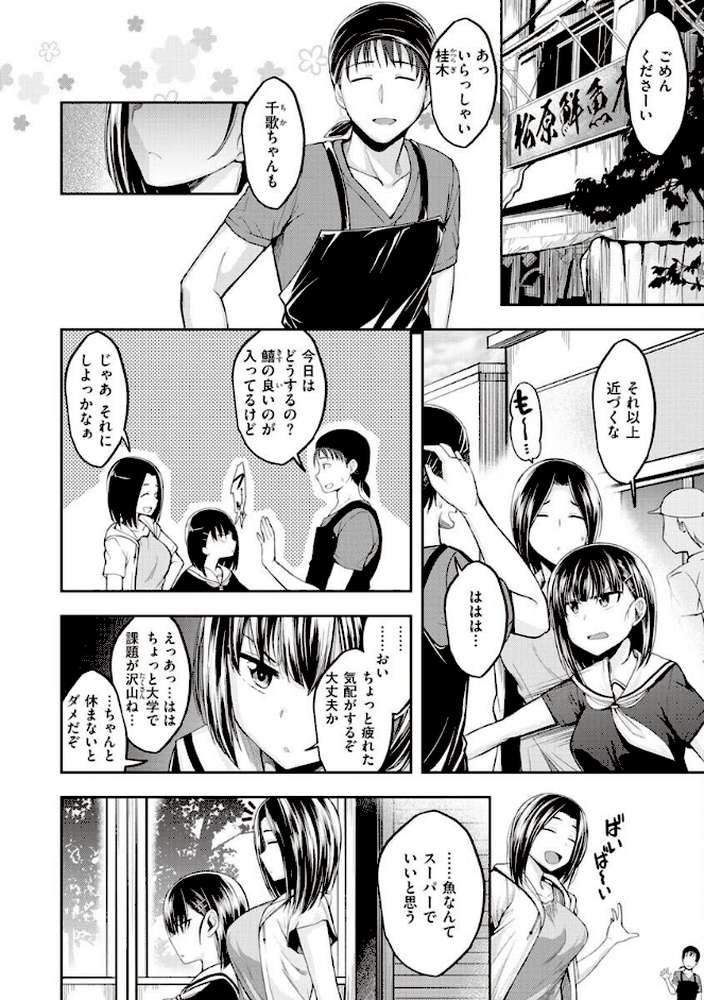 スタンバイおっけー! by 平間ひろかず (p30)
