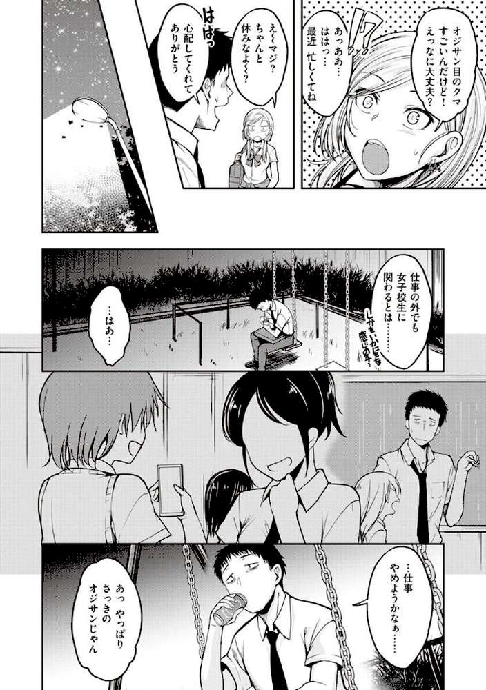 スタンバイおっけー! by 平間ひろかず (p33)