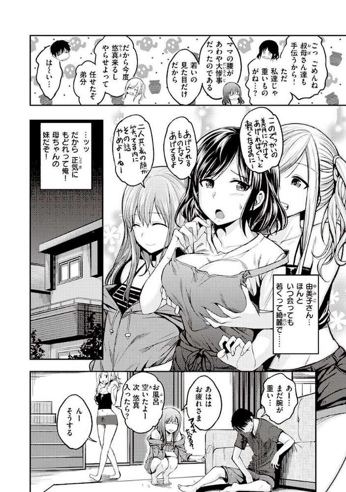 スタンバイおっけー! by 平間ひろかず (p6)
