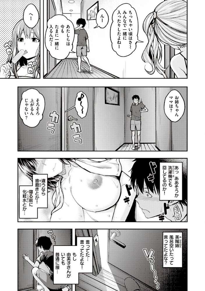 スタンバイおっけー! by 平間ひろかず (p7)