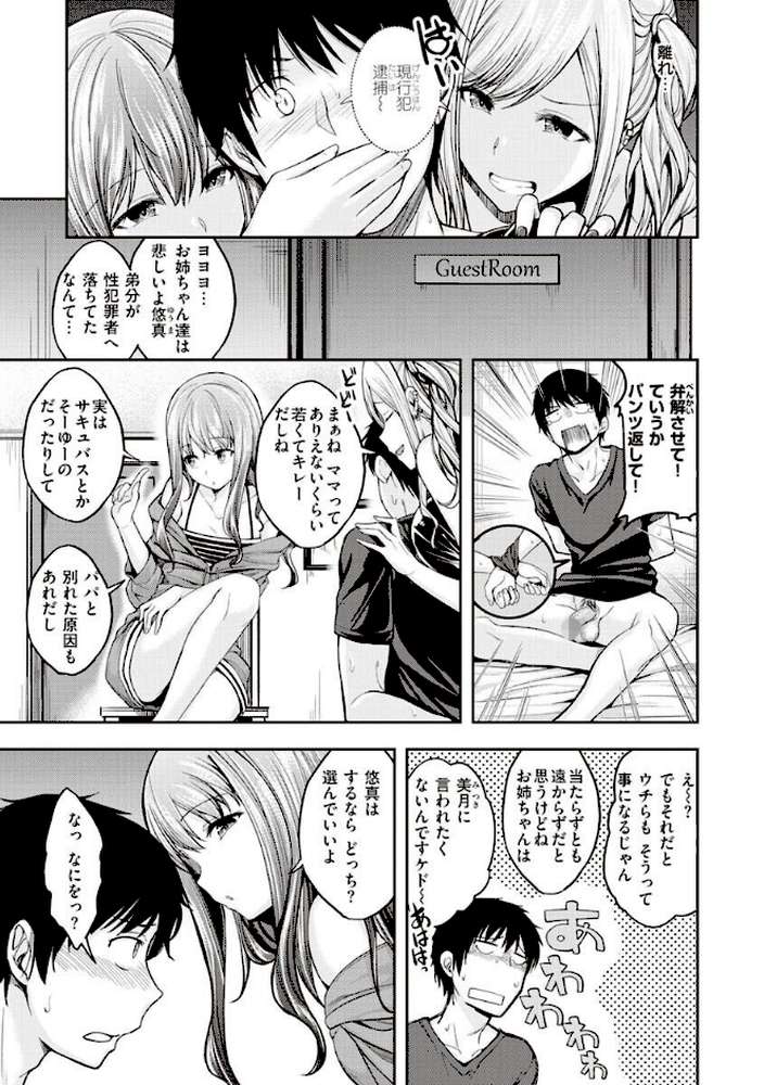 スタンバイおっけー! by 平間ひろかず (p9)