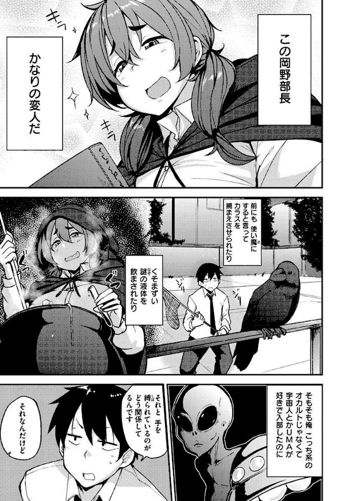 メス喰い〜肉色獣のようにハメられて〜