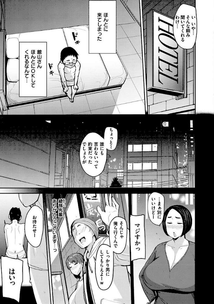 メス喰い〜肉色獣のようにハメられて〜
