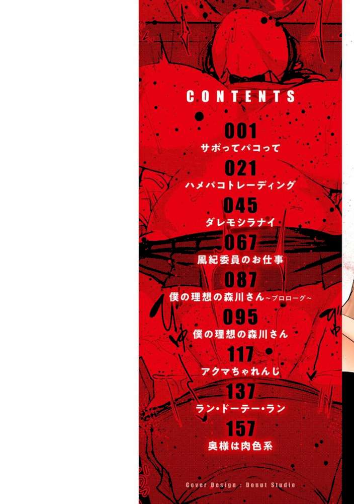 メス喰い〜肉色獣のようにハメられて〜