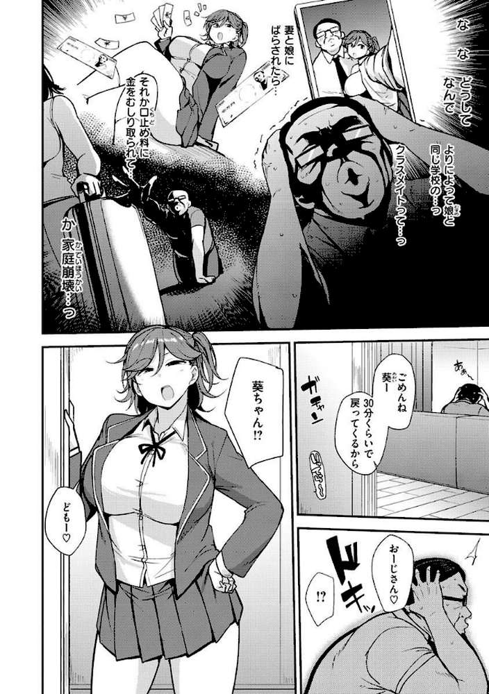 メス喰い〜肉色獣のようにハメられて〜