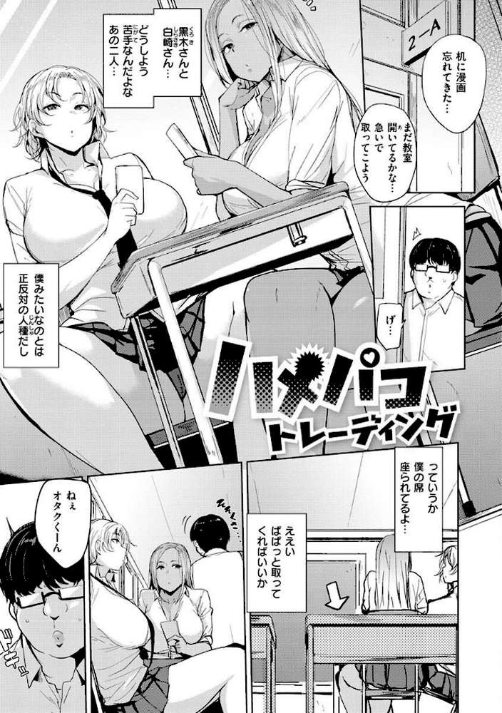 メス喰い〜肉色獣のようにハメられて〜
