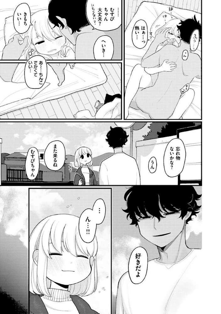 あなただけの雌になる