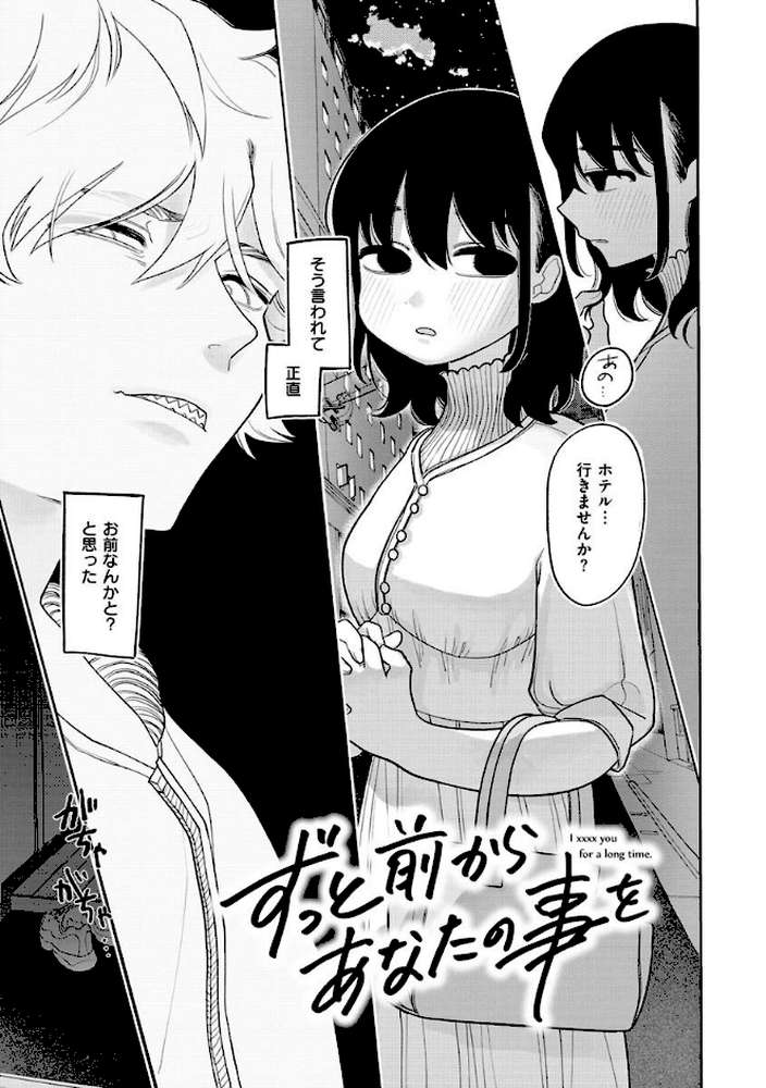 あなただけの雌になる