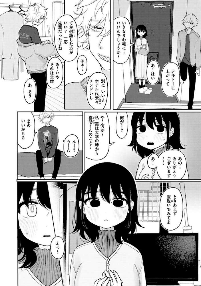 あなただけの雌になる