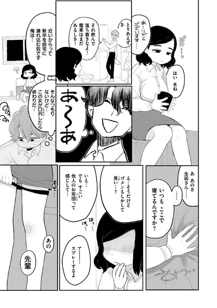 あなただけの雌になる