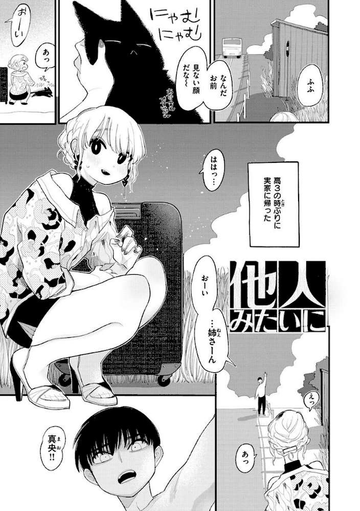 あなただけの雌になる