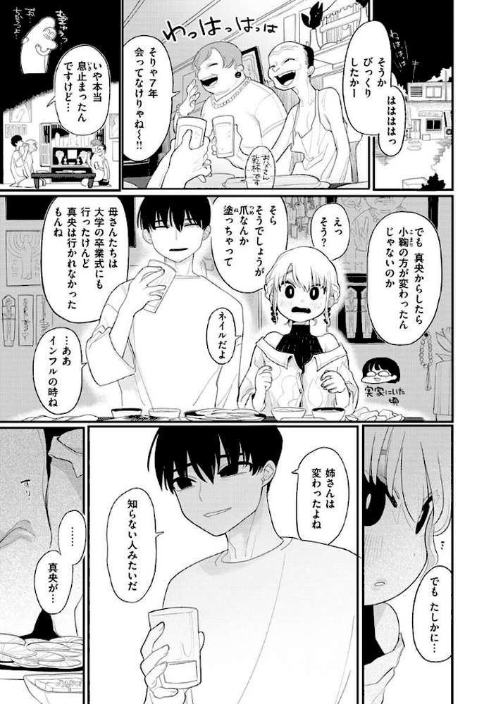 あなただけの雌になる
