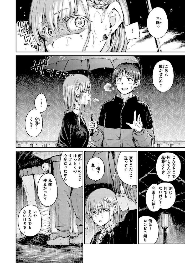 OVER!! by Hamao (p18)