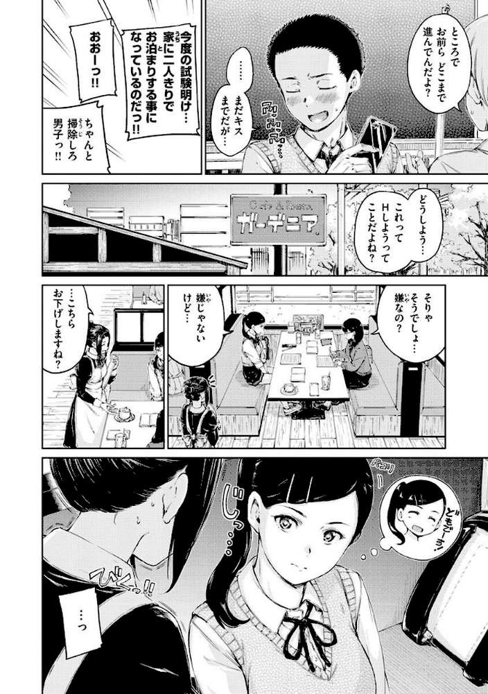 OVER!! by Hamao (p12)