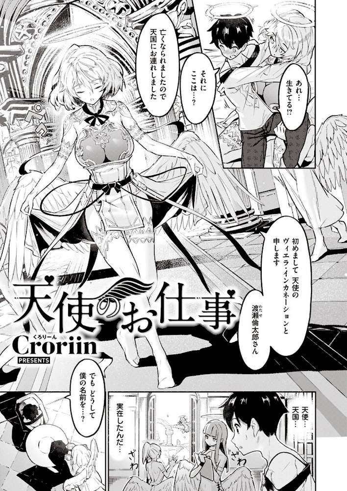 天使のお仕事