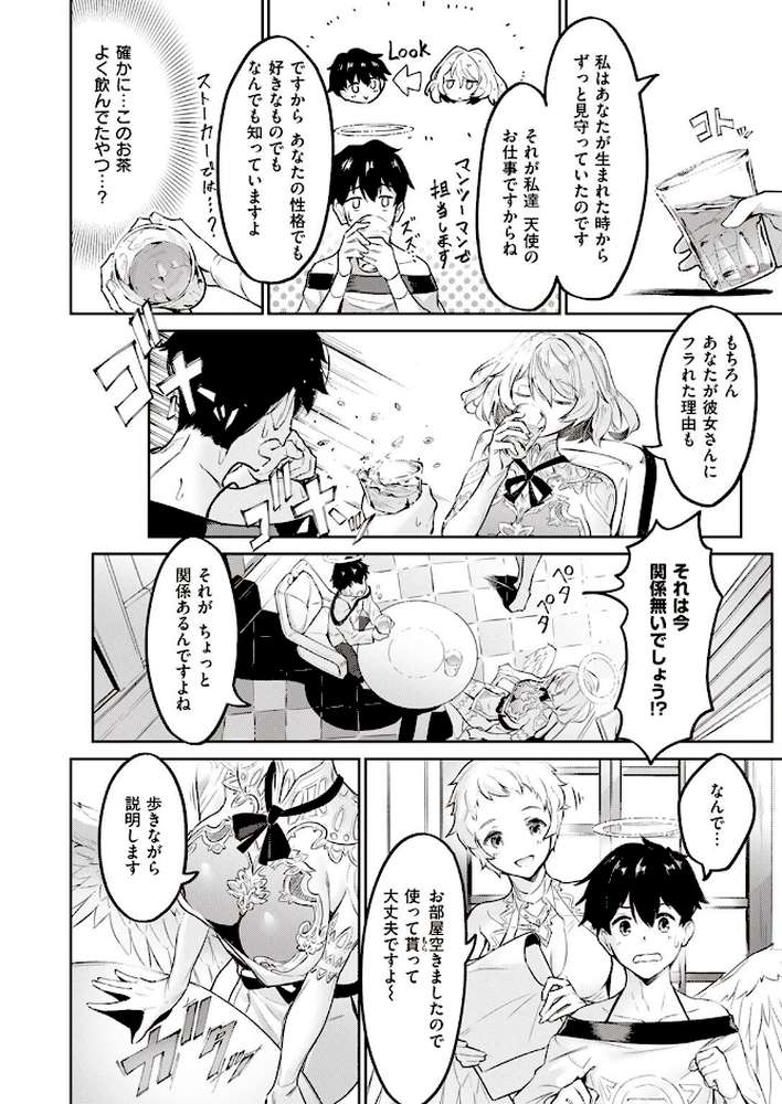 天使のお仕事
