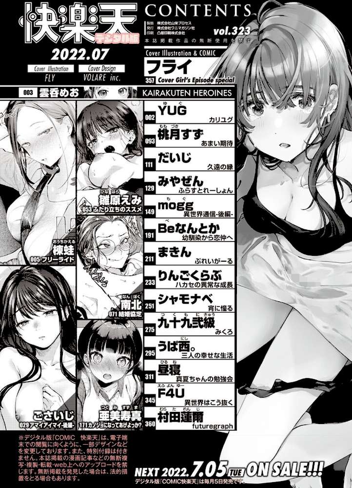 COMIC快楽天 2022年07月号