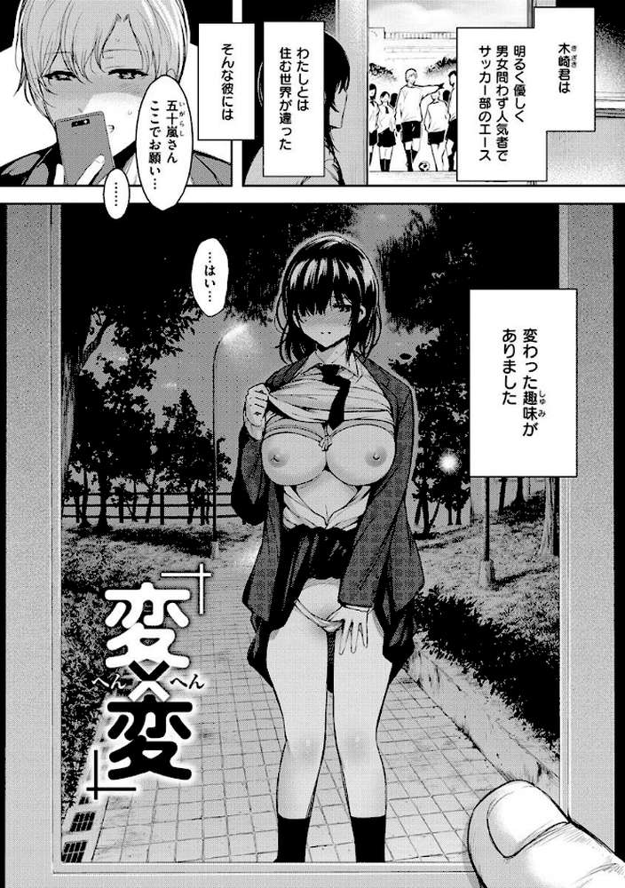 変愛リビドー
