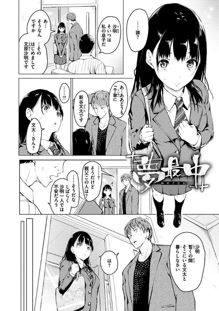 ゆめ語り