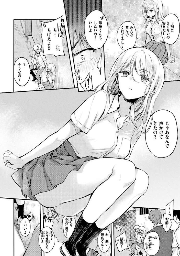 いちゃらぶ肉食ガール