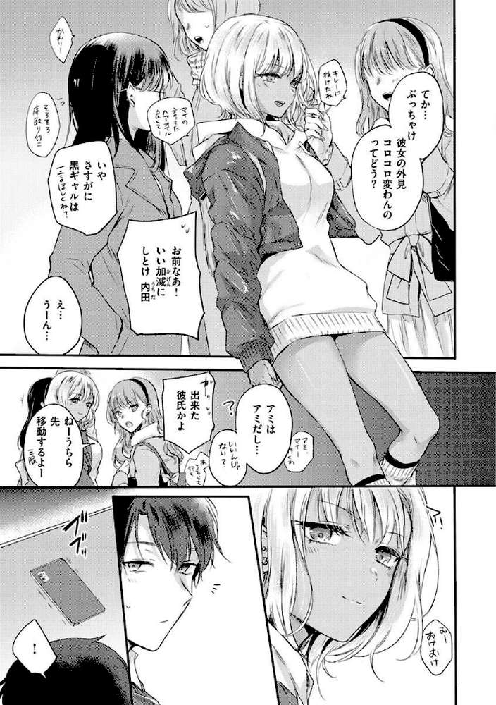 いちゃらぶ肉食ガール