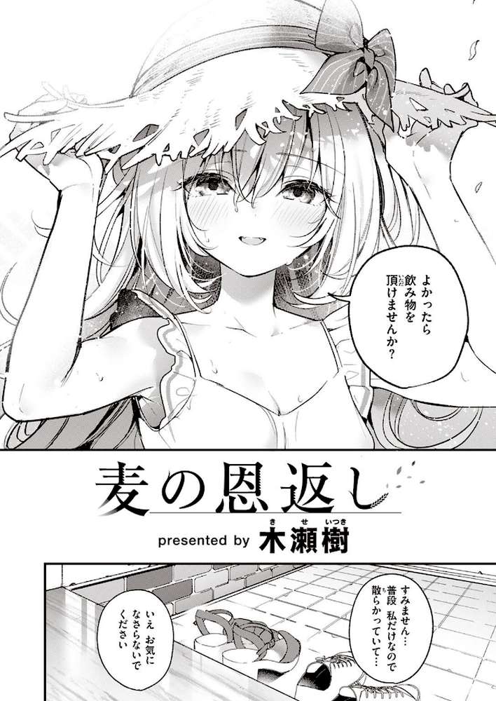 麦の恩返し
