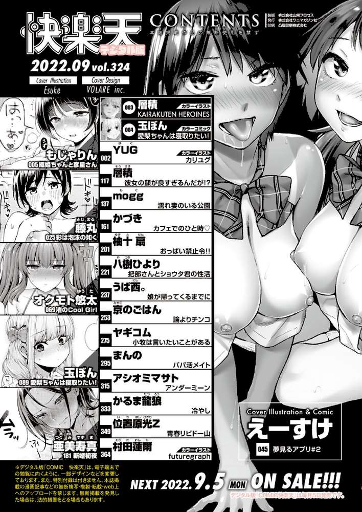 COMIC快楽天 2022年09月号