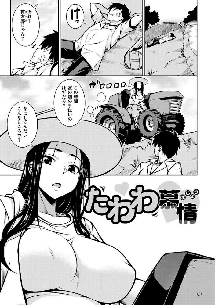 たわわめると